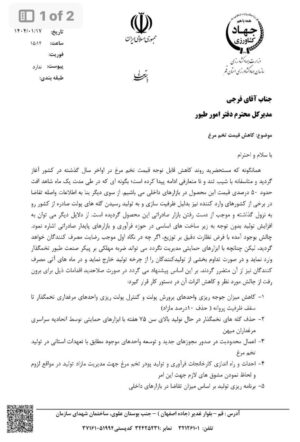 نامه جهاد کشاورزی استان قم در خصوص کاهش قیمت تخم مرغ