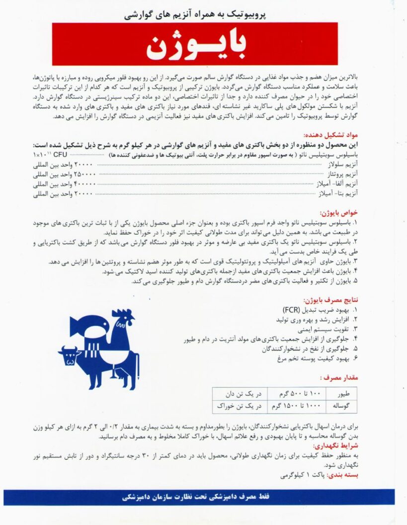بایوژن